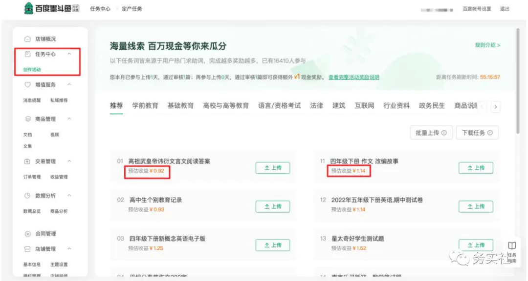 图片[6]-百度墨斗鱼蓝海项目,小白零成本无脑照抄轻轻松松日入100+-草根创业生活网