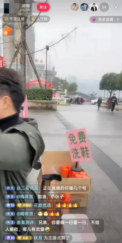 图片[4]-直播间擦鞋套路搞钱案例解析-草根创业生活网