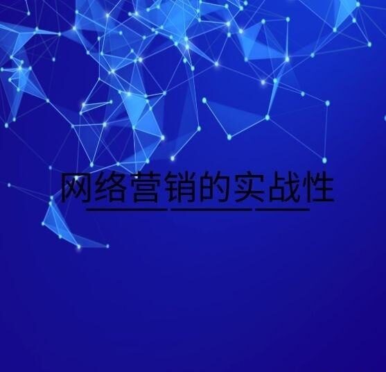 图片[1]-什么是网络营销运营？网络营销的基础是什么-瑷珂憬転