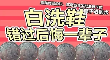 图片[1]-闷声发财的小生意，免费帮人洗鞋详细步骤给你-瑷珂憬転