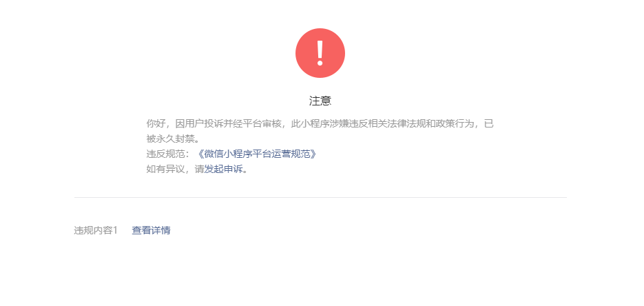 图片[1]-企业微信封号了怎么办？分享3种封禁等级和5种解决方案！-瑷珂憬転