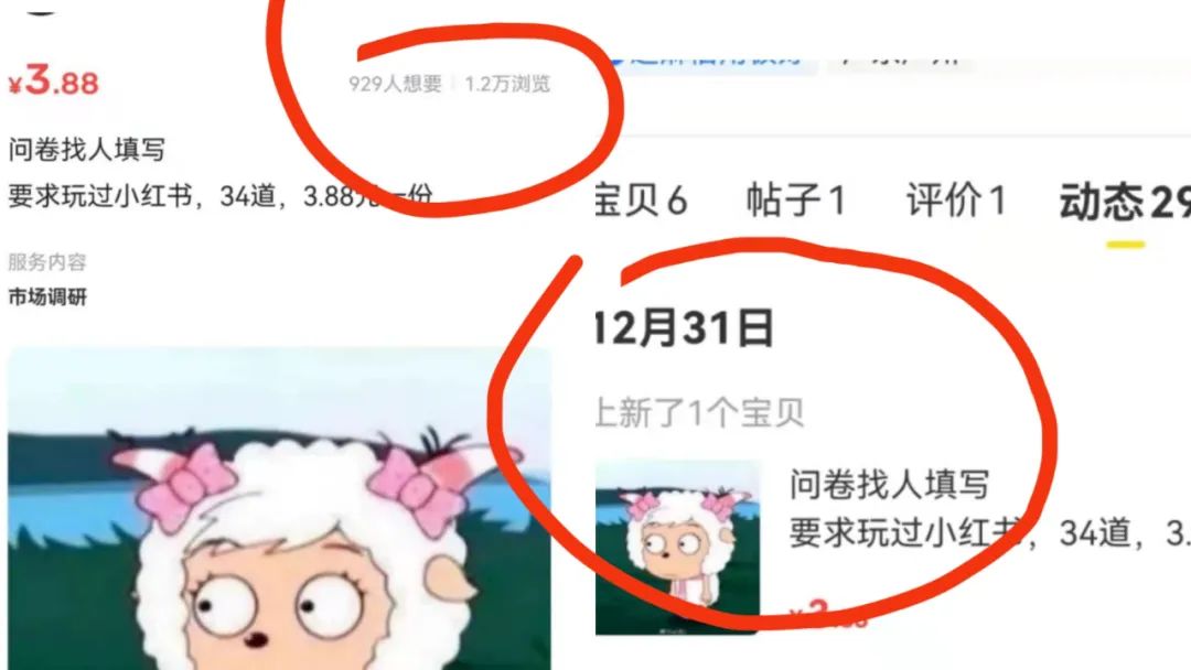 图片[4]-闲鱼问卷调查的小类目思路绝了！小白可借鉴参考-瑷珂憬転