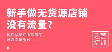 图片[1]-淘宝无货源店铺怎么做？怎么让店铺有销量？-草根创业生活网