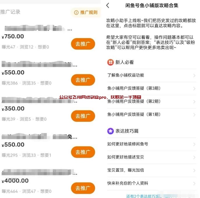 图片[1]-闲鱼日出几十单的心得-草根创业生活网