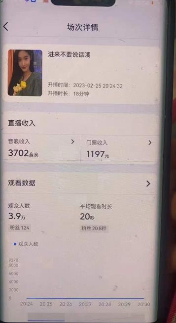 图片[2]-外面卖188的抖音撸音浪项目最新撸门票玩法，需要千粉，不封号！-草根创业生活网
