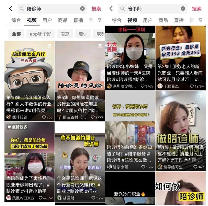 图片[1]-陪人看病也能赚钱？陪诊师前景广阔前景啊-草根创业生活网