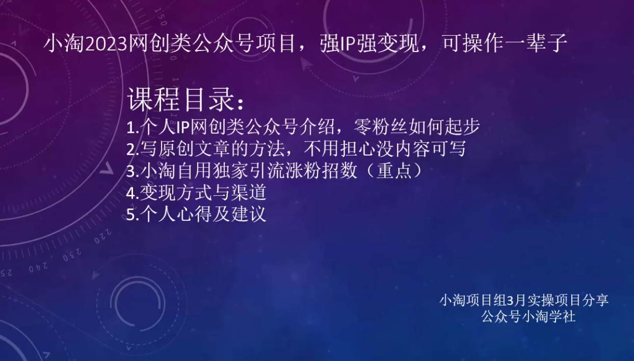 图片[1]-2023网创类公众号项目，强个人IP强变现，可操作一辈子-草根创业生活网