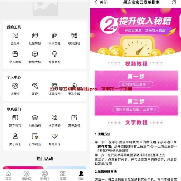 图片[2]-微信群自动发单优惠券赚钱项目-草根创业生活网