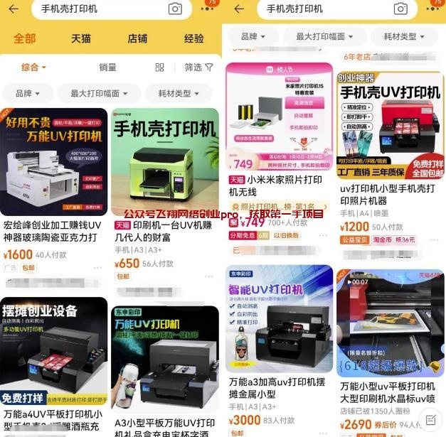图片[2]-打印手机壳副业赚钱项目，大学生年赚10W-草根创业生活网