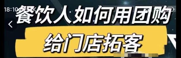 图片[1]-餐饮人如何用团购给门店拓客，通过短视频给餐饮门店拓客秘诀-草根创业生活网