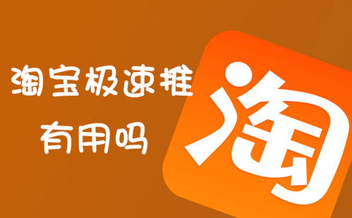 图片[1]-淘宝极速推可以带来订单吗？有用吗？-草根创业生活网