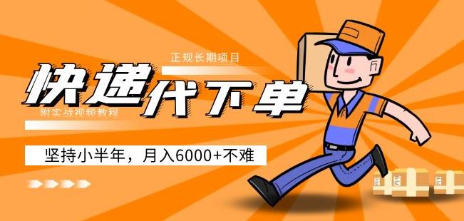 图片[1]-快递代下单