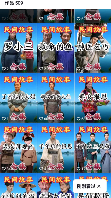 图片[1]-中视频民间故事赛道，多渠道收益-瑷珂憬転