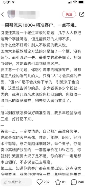 图片[7]-亲测被动吸粉引流30+，小红书0门槛精准引流新玩法！-草根创业生活网