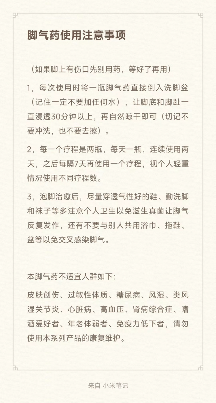 63df3aff88078vtwV1PDy4k5pqR9e - 从治脚气到脚气药进驻三四线城市洗脚店的经历复盘，每月被动收入纯利润5W+