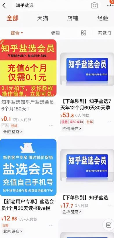 1635655271 5ce8eba0572b2d7 - 利用低价送会员，月入15万操作案例