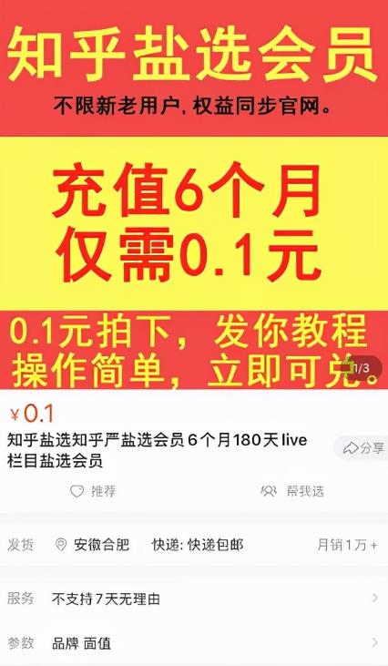 图片[1]-利用低价送会员，月入15万操作案例-草根创业生活网