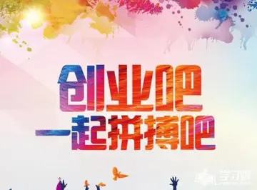图片[1]-别考虑创业了，做些小生意就行-瑷珂憬転