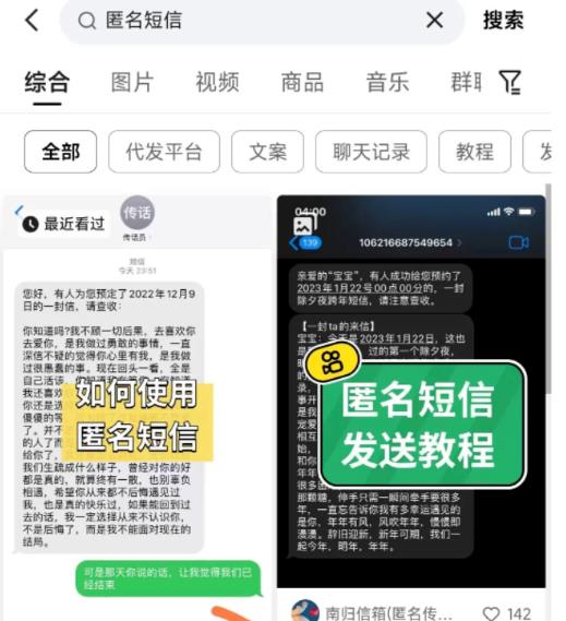 图片[4]-外面收费1280的匿名短信项目到底能不能赚钱呢?拆解一下！-草根创业生活网
