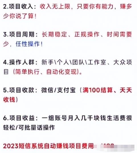 图片[1]-外面收费1280的匿名短信项目到底能不能赚钱呢?拆解一下！-草根创业生活网
