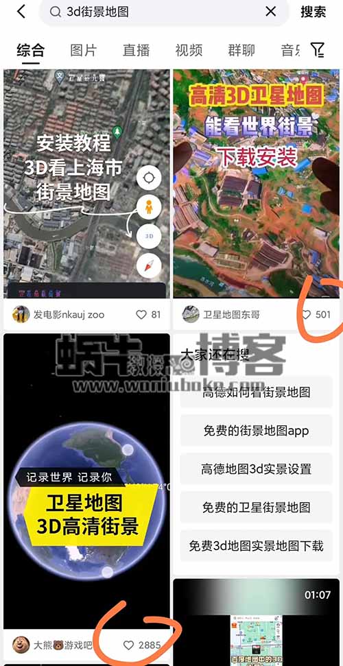1 23030H35402940 - 小众冷门“3D街景地图项目”，单日入100+附送街景地图软件