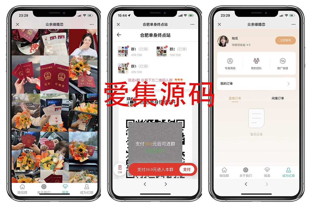 图片[2]-市面卖1288的最新多群同时变现付费进群系统V3.8.5版本(零基础可搭建+源码)-草根创业生活网