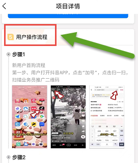 抖音一分购推广拉新流程