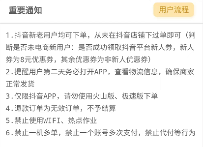 抖音一分购推广拉新流程