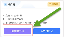 抖音一分购推广拉新流程