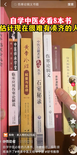 图片[2]-抖音中医书单号高级偏门玩法，日赚500+-草根创业生活网