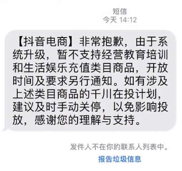 图片[1]-抖音小店全面下架教育虚拟产品-草根创业生活网