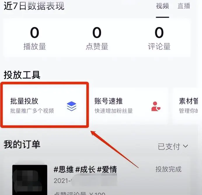 图片[4]-新手可操作的抖音爆款项目思路，轻松实现月入过万-草根创业生活网