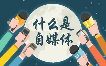 图片[1]-普通人应该如何做自媒体？和大家分享五个小技巧-瑷珂憬転