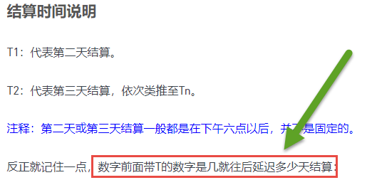 T结算方式计算
