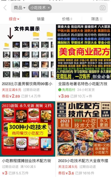 图片[4]-小吃培训才是真正的暴利知识付费项目-草根创业生活网