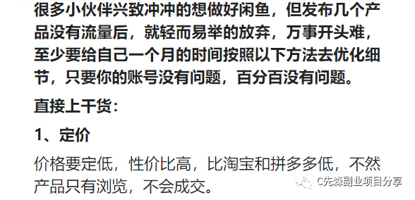 1663132496 36fffe1cf830696 - 带你玩赚闲鱼（入门+进阶+大神），闲鱼最新玩法，1小时发百单，简单粗暴