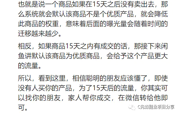 1663132498 1401d53cd8f724e - 带你玩赚闲鱼（入门+进阶+大神），闲鱼最新玩法，1小时发百单，简单粗暴