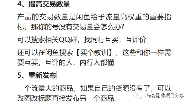 1663132498 e01ae567884eec0 - 带你玩赚闲鱼（入门+进阶+大神），闲鱼最新玩法，1小时发百单，简单粗暴