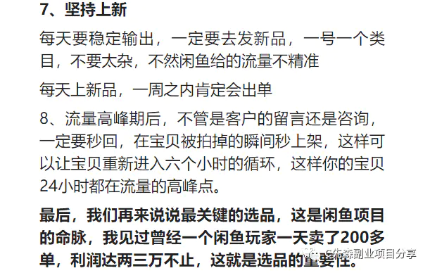 1663132498 d77558c77f660fc - 带你玩赚闲鱼（入门+进阶+大神），闲鱼最新玩法，1小时发百单，简单粗暴