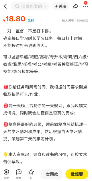 图片[2]-监督别人打卡，新的副业项目-瑷珂憬転