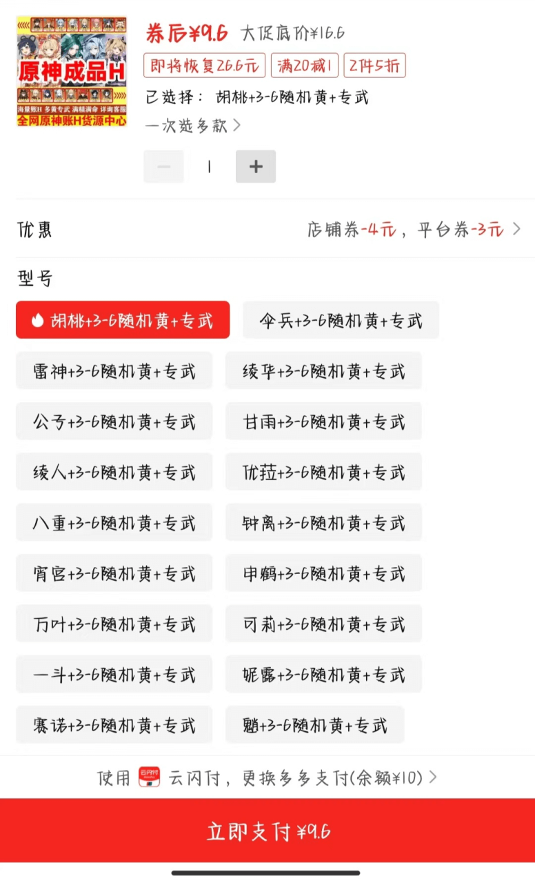 图片[1]-说说拼多多卖原神号7天起量销售3万GMV的事情-草根创业生活网