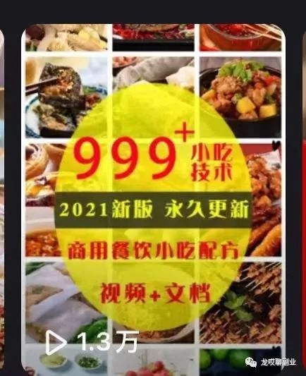 图片[2]-冷门小吃配方项目拆解，无门槛操作简单-瑷珂憬転