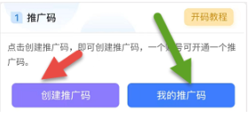 个人养老金账户开户推广创建推广码位置