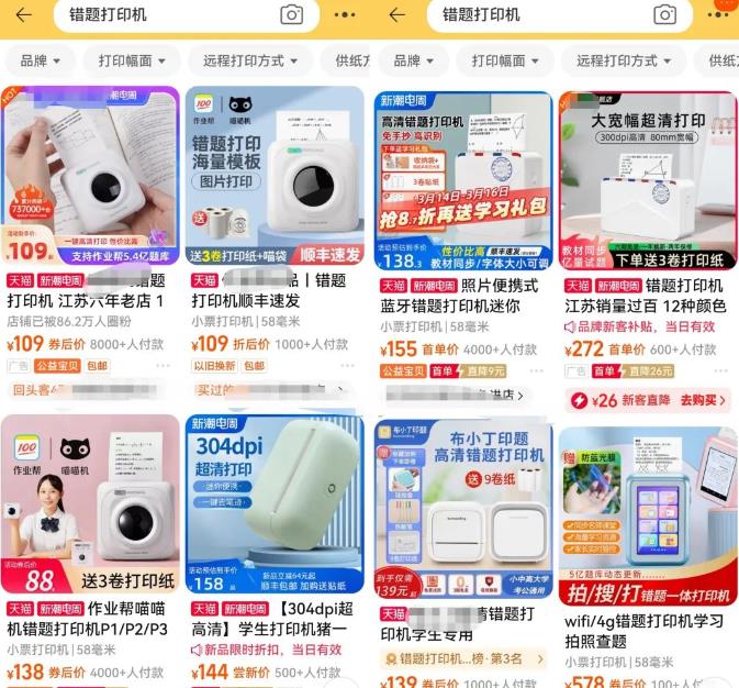图片[3]-冷门K12行业纯蓝海副业思路：视频号带货错题打印机-草根创业生活网
