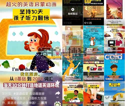 图片[1]-闷声赚钱的小项目：英语动画资源分享-草根创业生活网