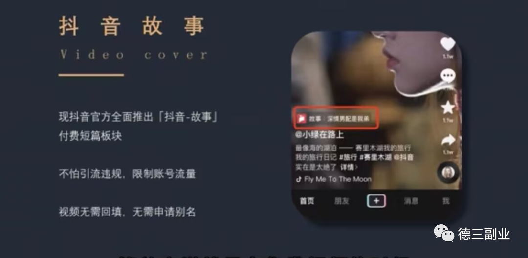 图片[1]-最新在线抖音故事新项目，简单操作，适合新手小白 !-瑷珂憬転