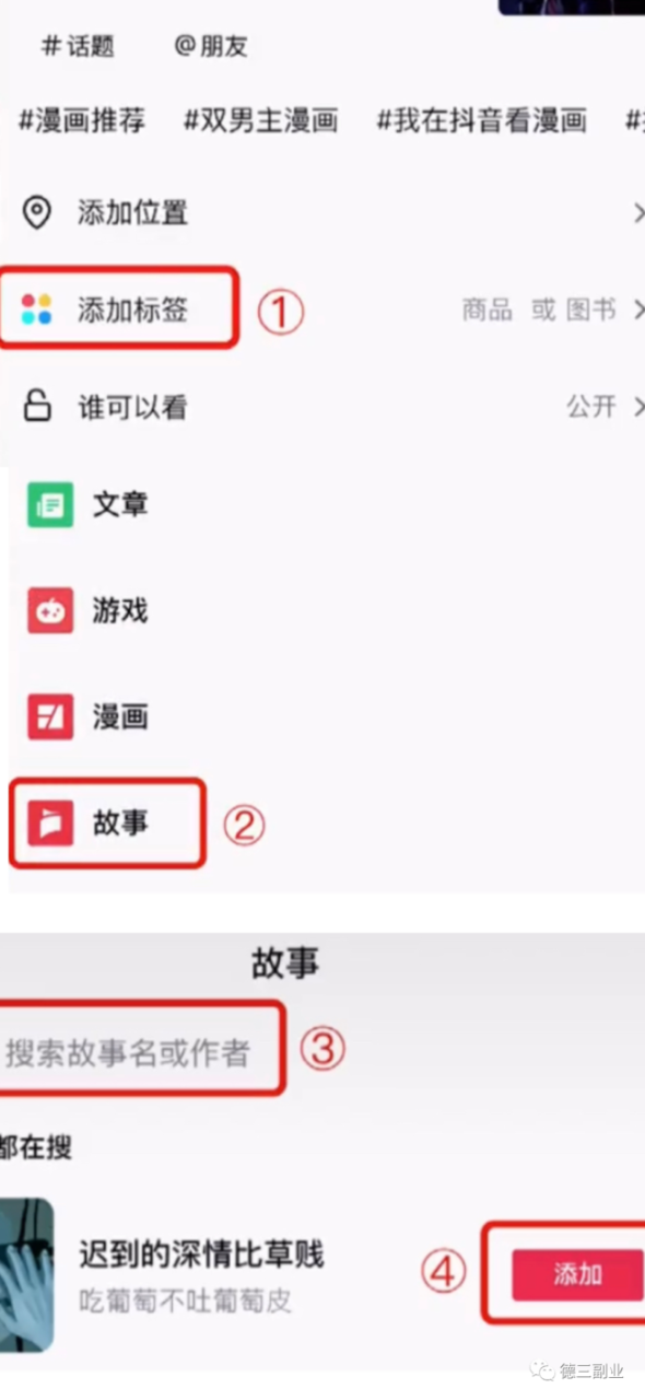 图片[4]-最新在线抖音故事新项目，简单操作，适合新手小白 !-瑷珂憬転