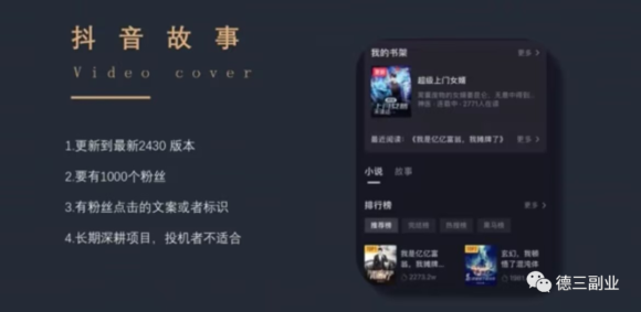 图片[5]-最新在线抖音故事新项目，简单操作，适合新手小白 !-瑷珂憬転