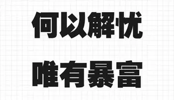 图片[1]-短视频新价值，唯有短视频可以暴富-瑷珂憬転