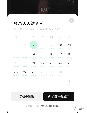 图片[7]-蓝海副业，汽水音乐aPP拉新xiangm 一单7块，月入10000大有可能-瑷珂憬転